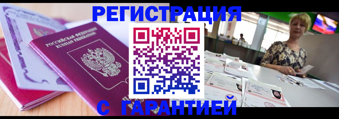 временная регистрация 2025 в Димитровграде
