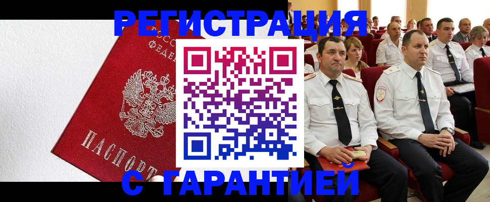 прописка гарантия в Димитровграде