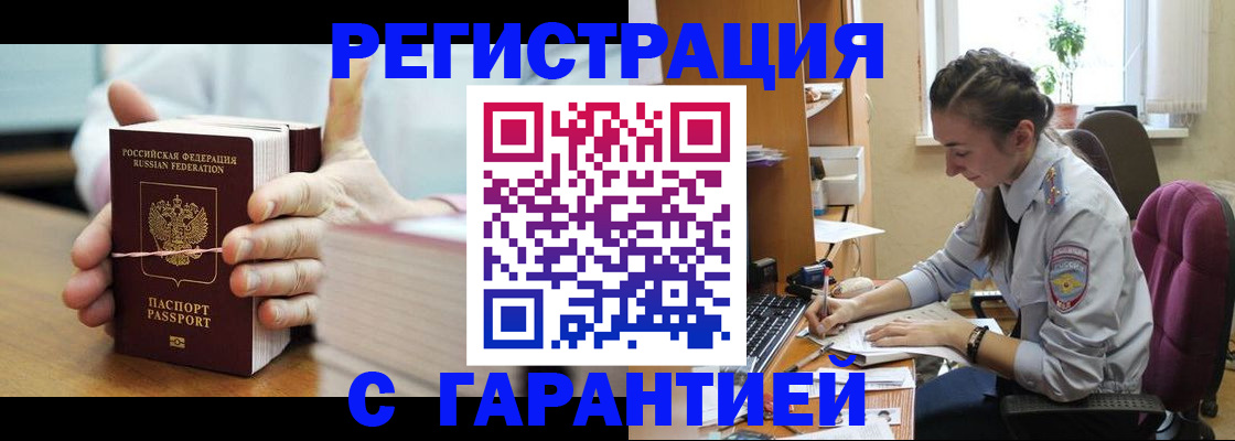 временная регистрация в Димитровграде