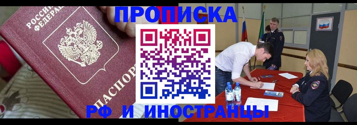 прописка для военкомата в Димитровграде